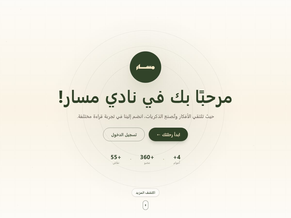 First screen of Masar Book Club